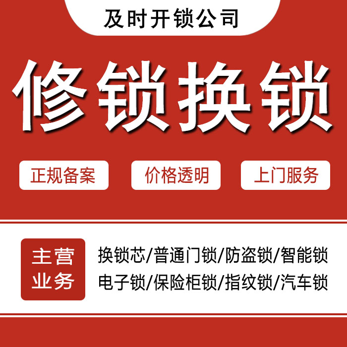 揭阳24小时上门 [开锁换锁修锁] 防盗门·保险柜·汽车锁